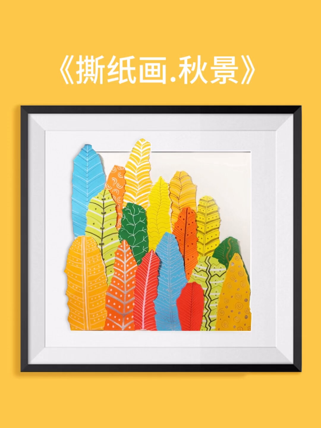 撕纸画作品 大师图片