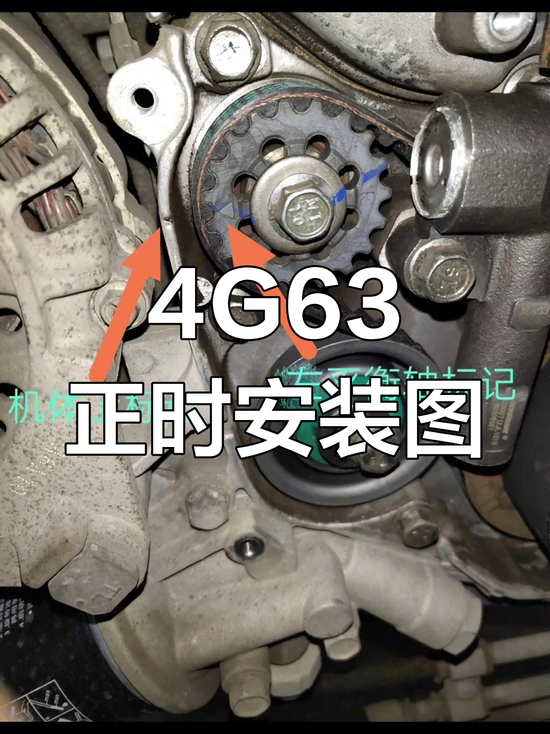 风行4g63正时皮带图解图片