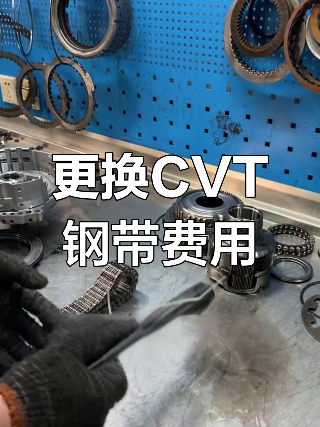 cvt钢带分解图图片