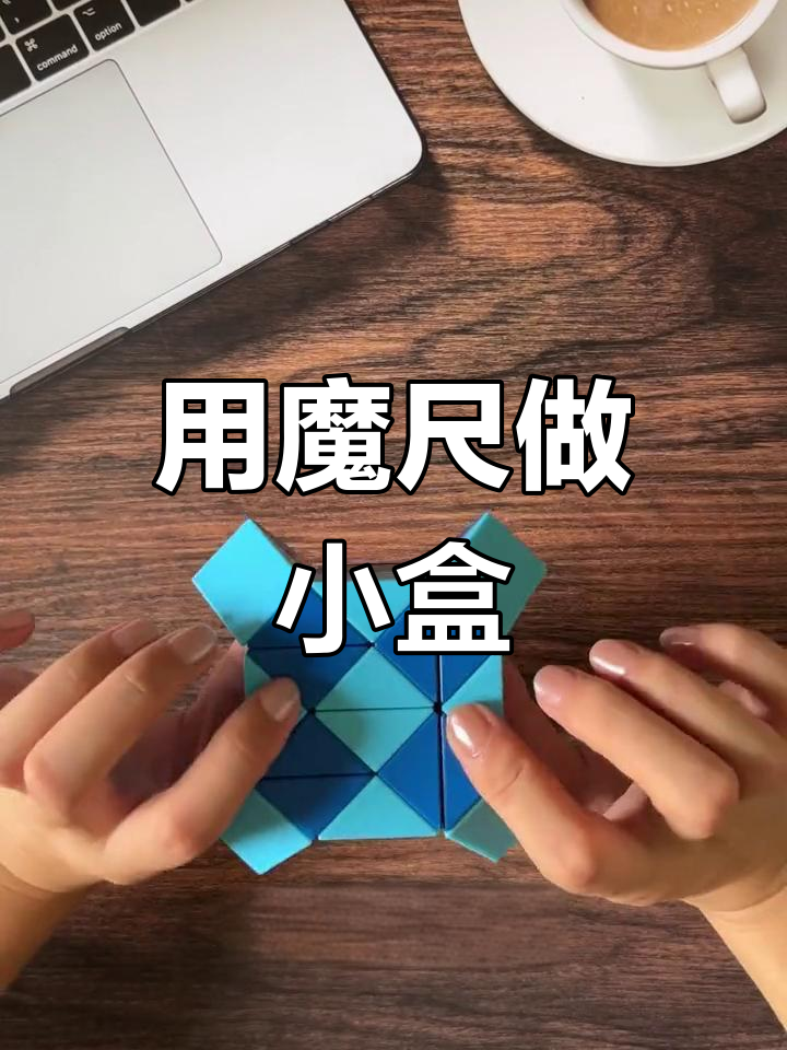 24段魔尺盒子图片