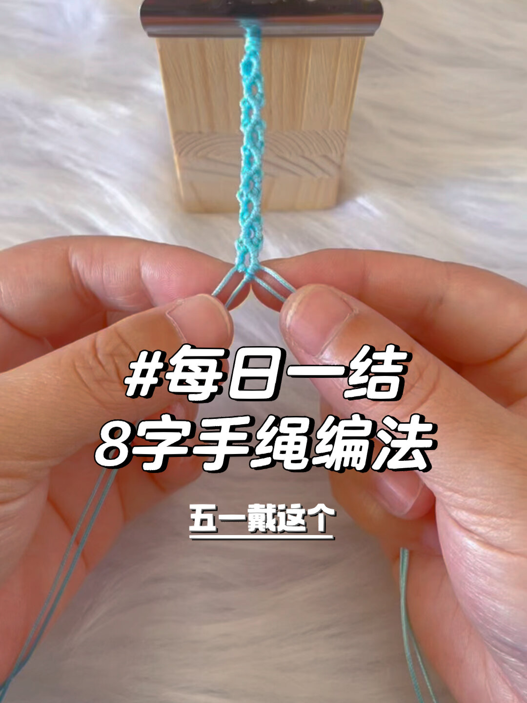 女生手绳编织教程图片