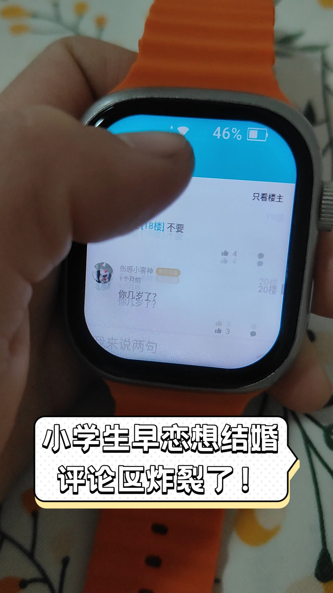 小学生早恋想结婚,评论区炸裂了!