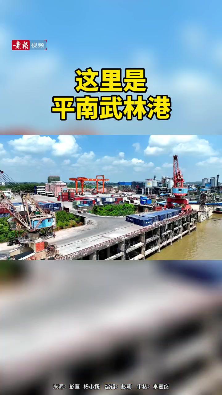 这里是平南武林港 贵港 平南 港口 愿所有美好如约而至 技能改变生活