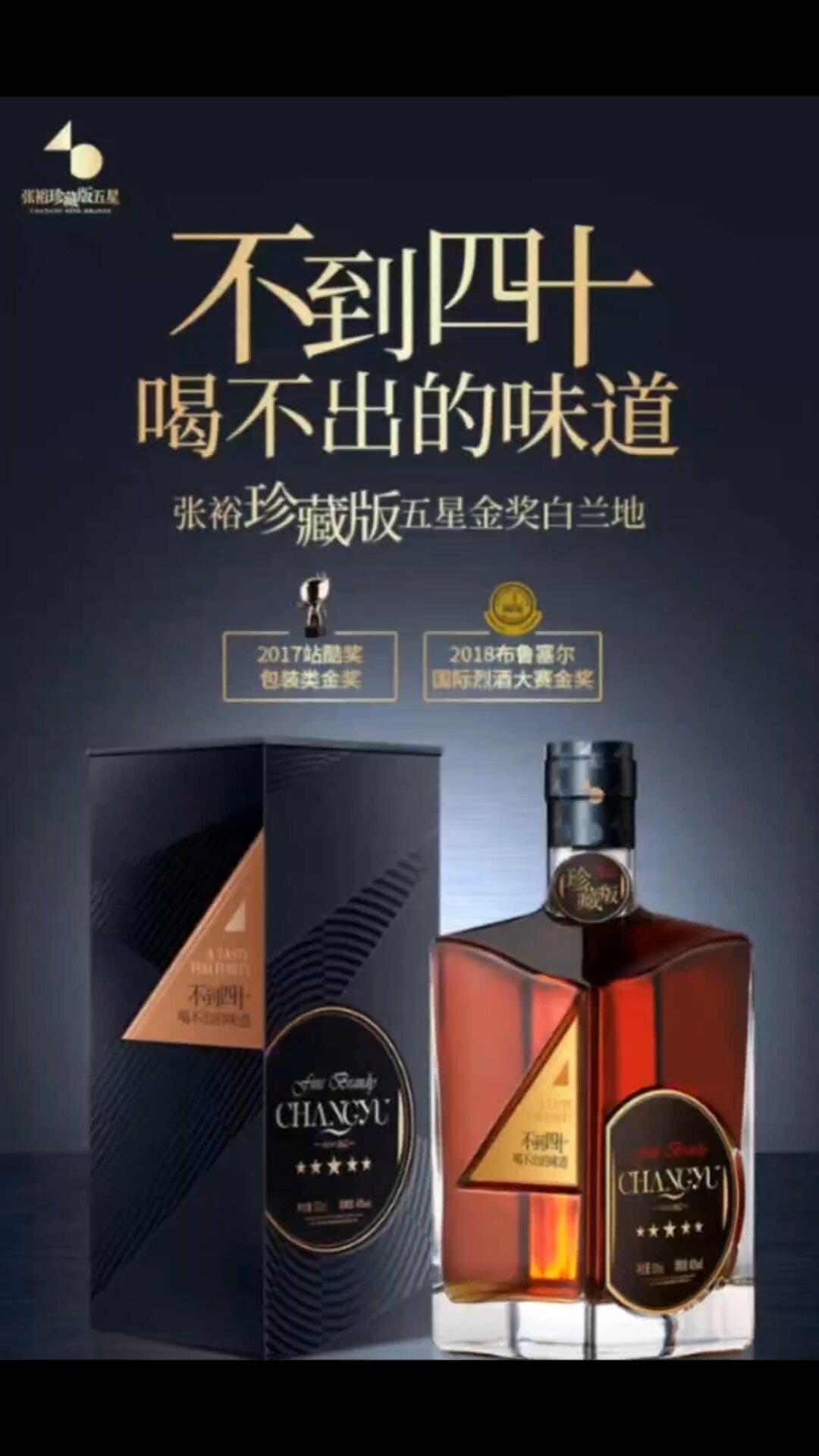 张裕珍藏五星 男人四十金奖白兰地500ml