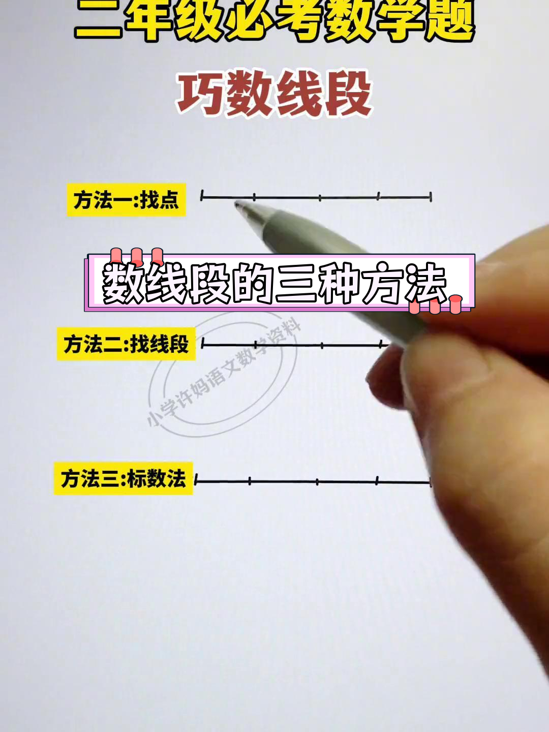 数线段的简便方法图片