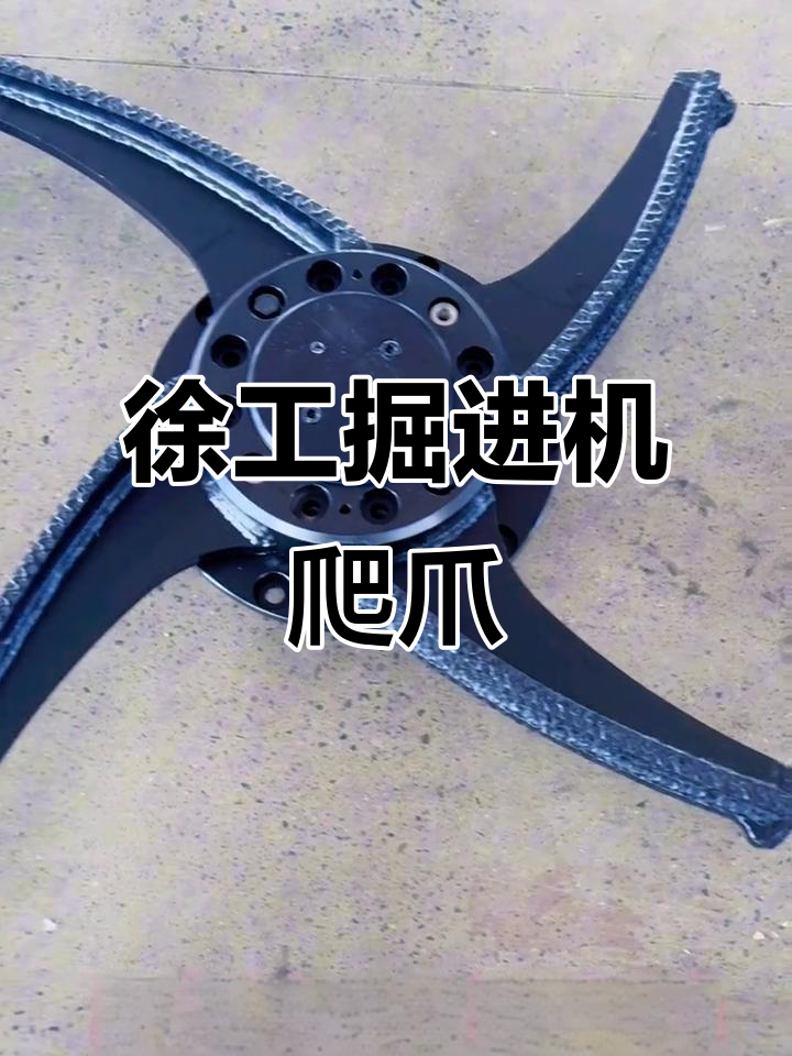 徐工掘进机爬爪配件,星轮驱动高效稳定