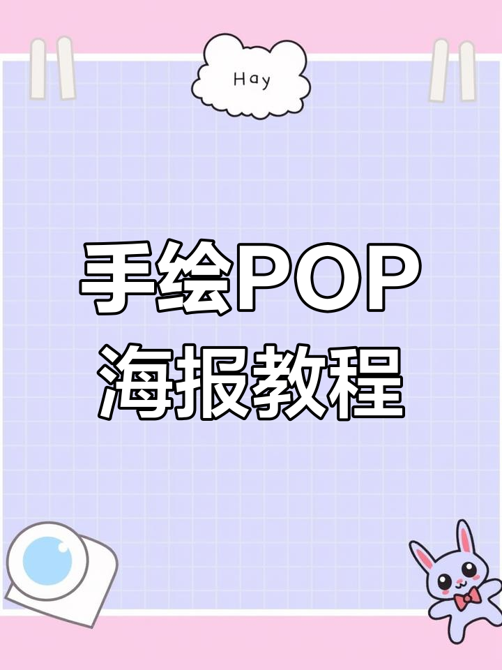 夏季药店团购手绘pop海报,轻松打造个性化艺术字