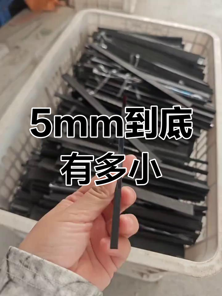 5毫米的宽度,你能想象它有多小吗?