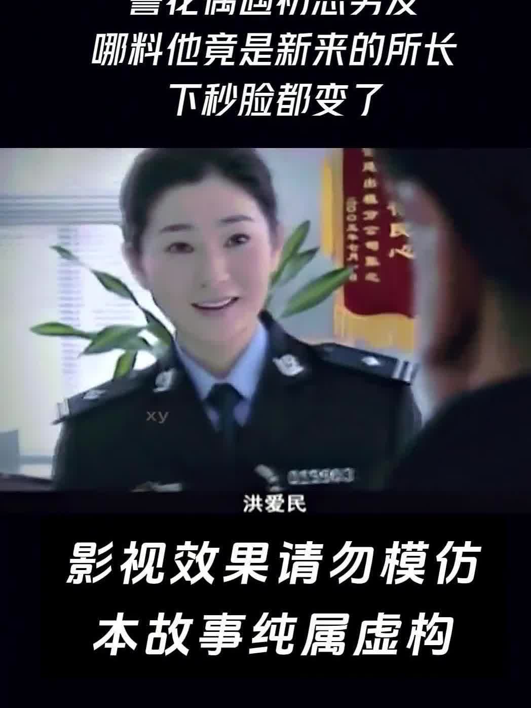 派出所的故事