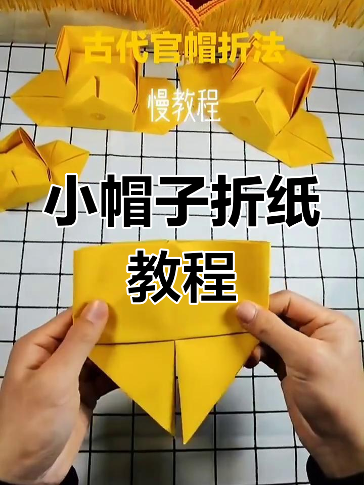 折纸小帽子,简单又有趣的手工项目