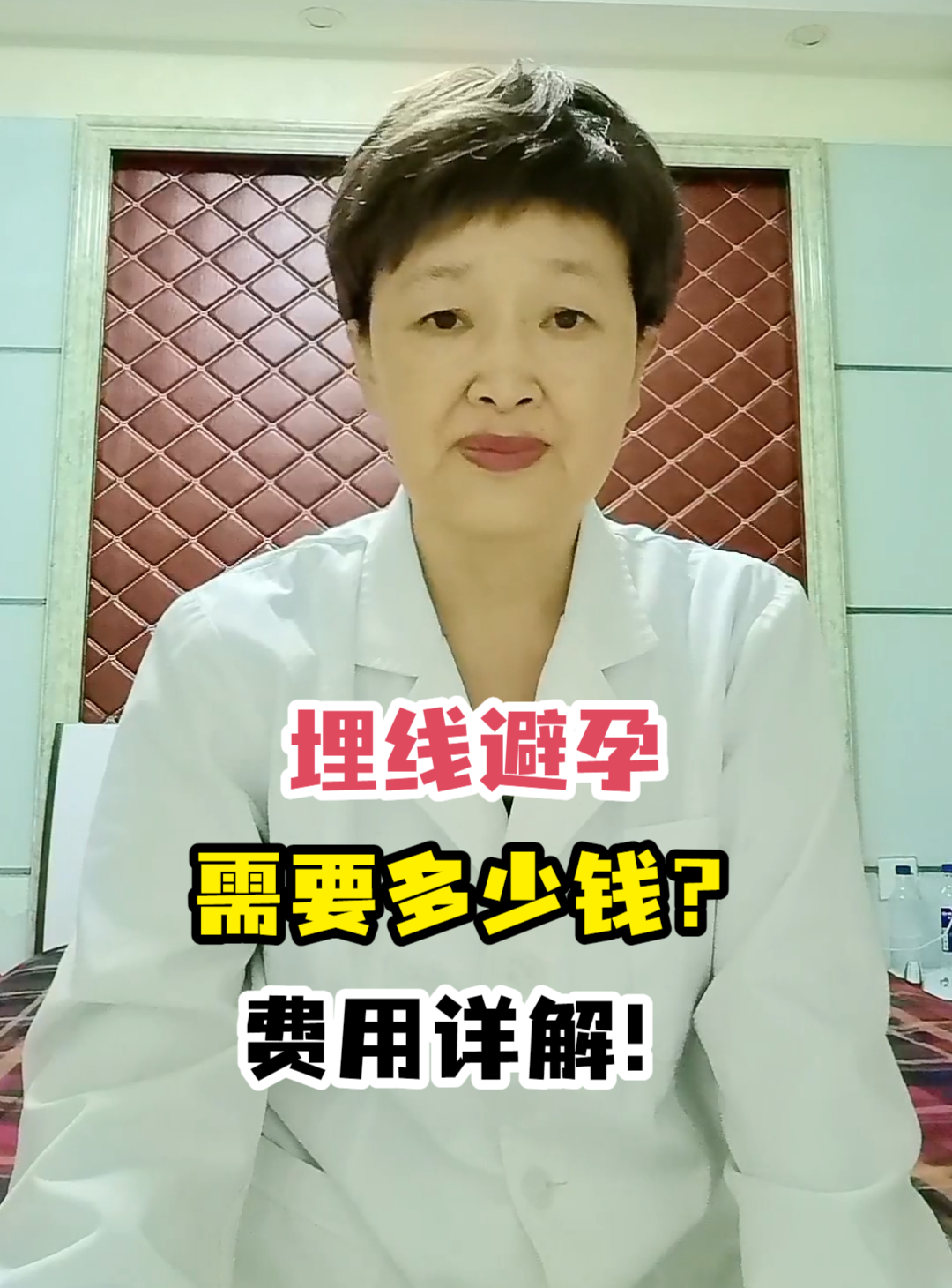 埋线避孕需要多少钱?费用详解!