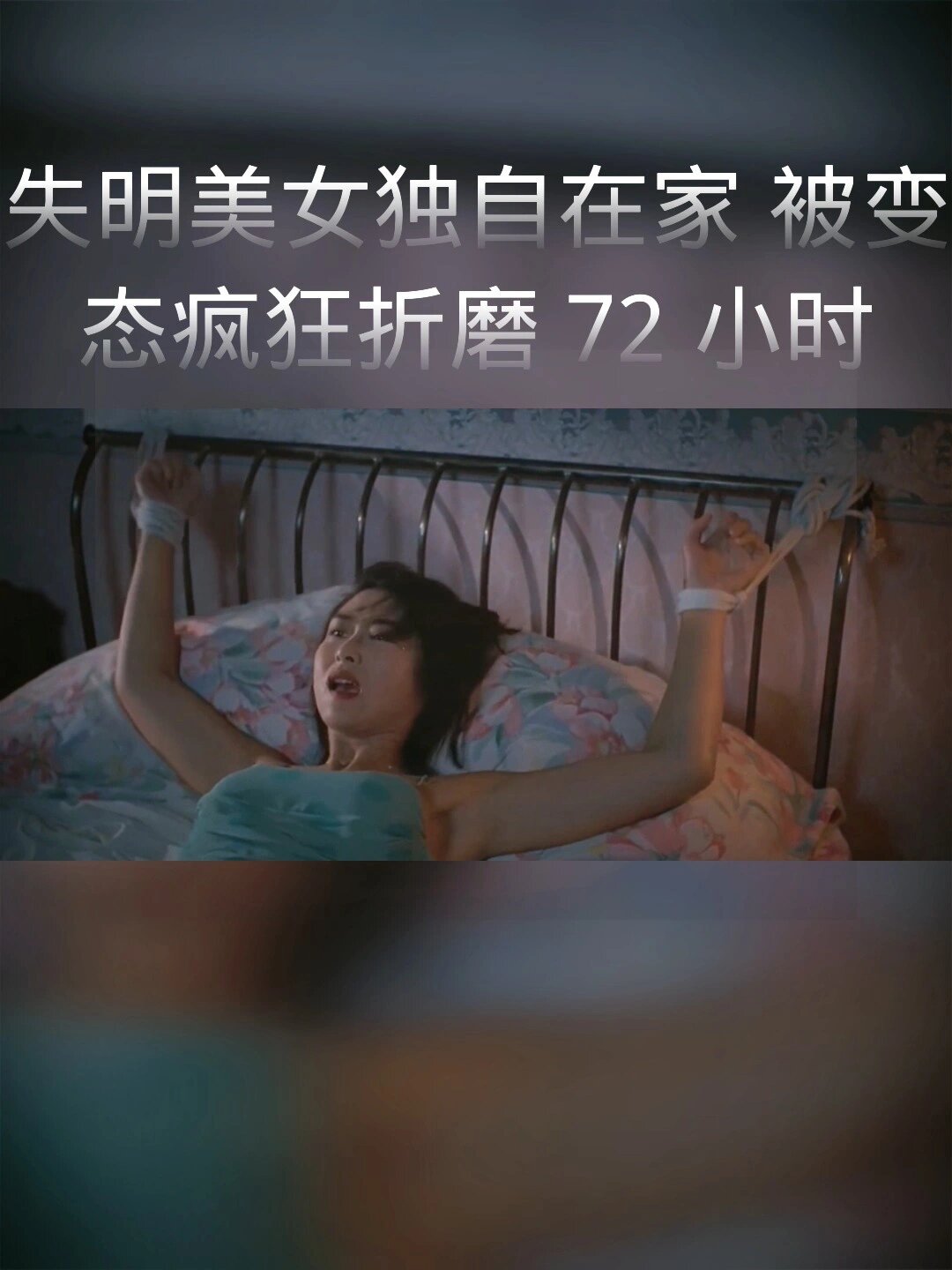 疯狂72小时剧情简介图片