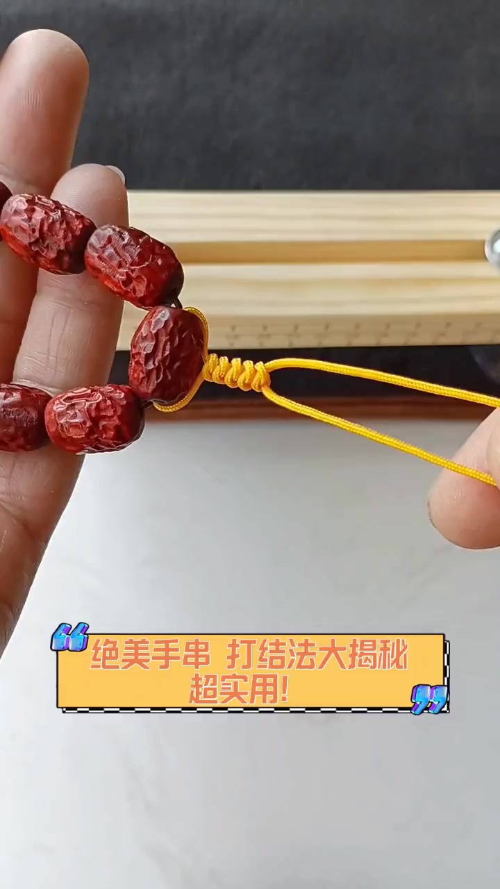 绝美手串,打结法大揭秘,超实用!