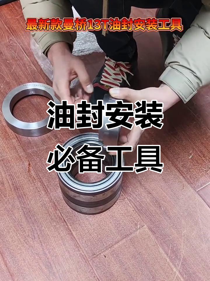 油封安装技巧大揭秘:如何使用工具轻松搞定