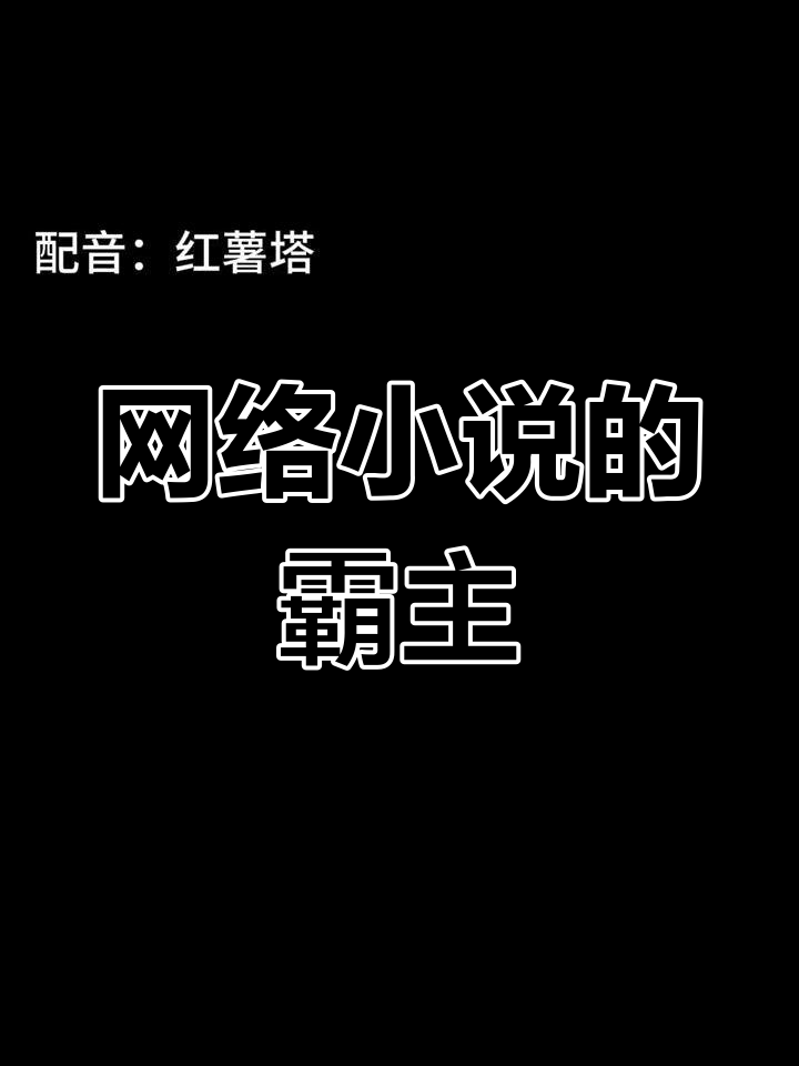 小说主角霸气的称号