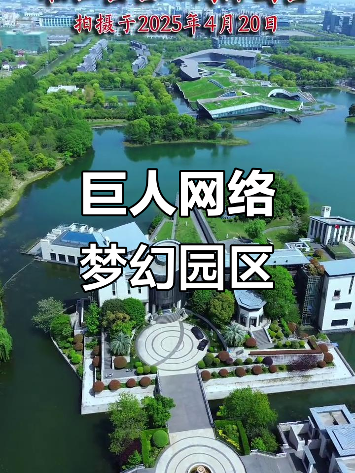 探访巨人网络园区:超豪华办公环境,湖泊与足球场并存