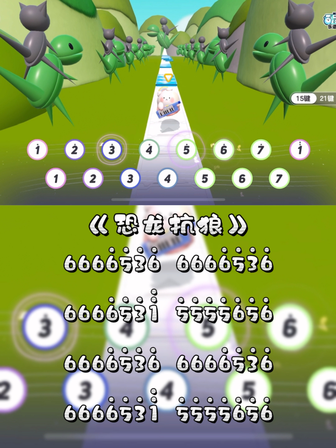 蛋仔派对琴谱《恐龙抗狼》