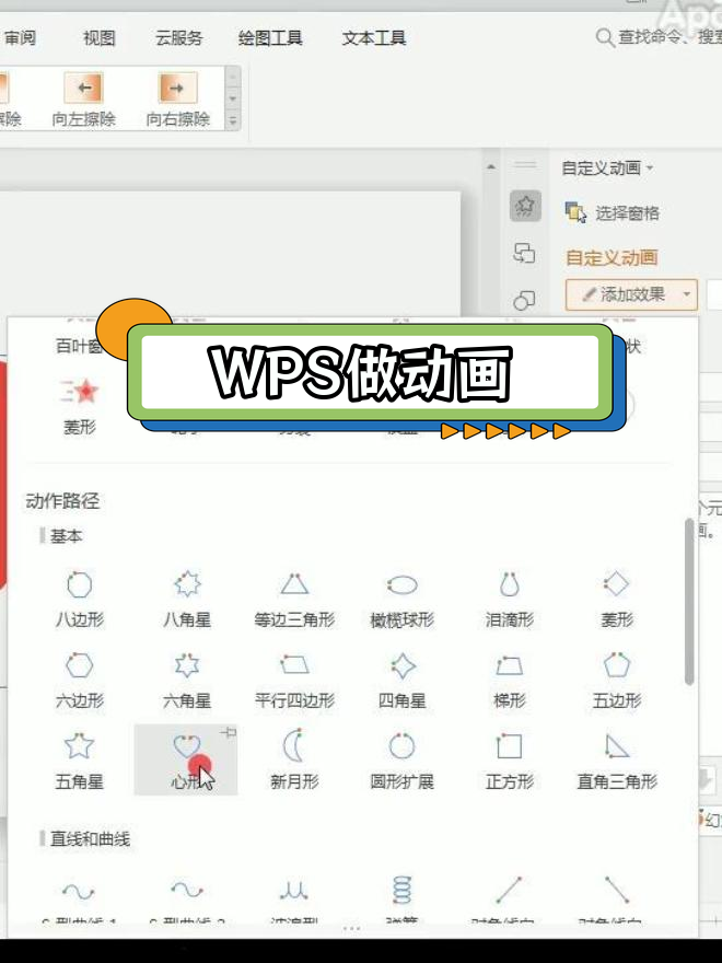 wps制作海报图片