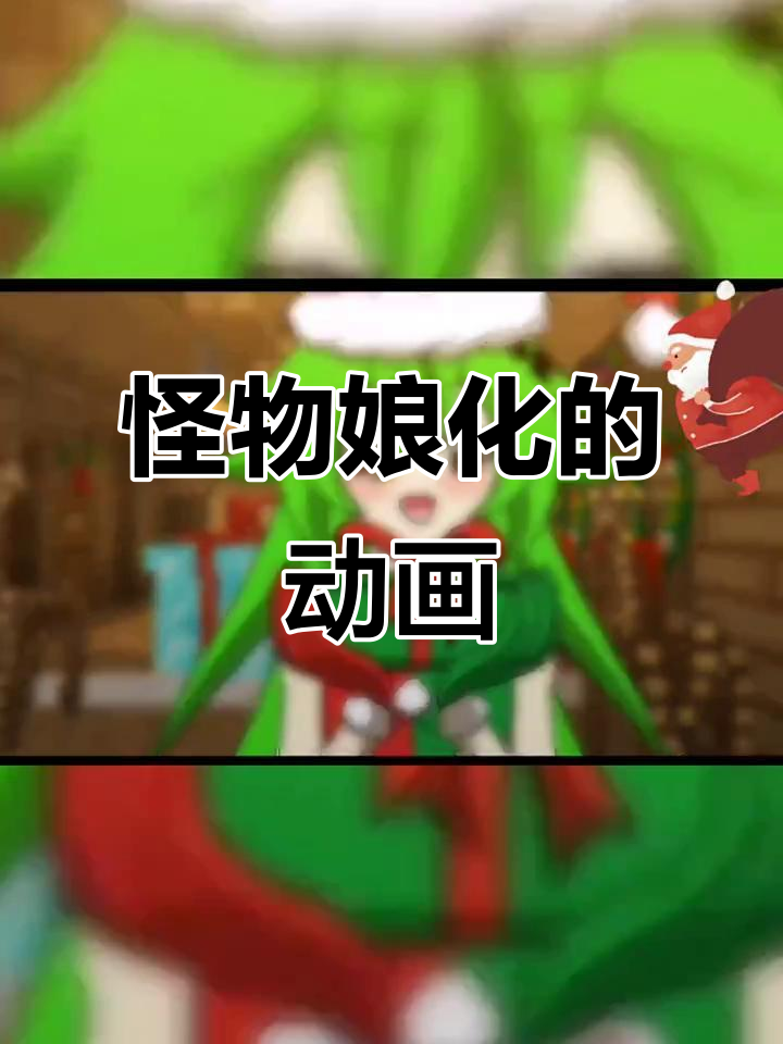 我的世界怪物娘化,动画效果竟然这么真实!