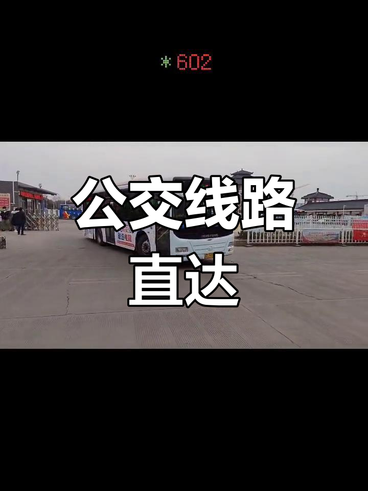 602路公交,连接食品城与红星美凯龙