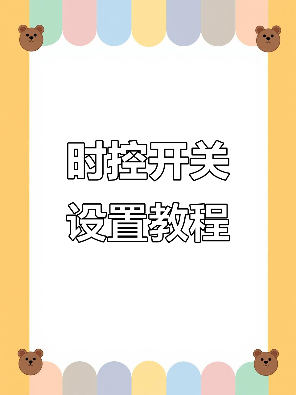 小度怎么关闭报时(小度在家怎么取消整点报时)