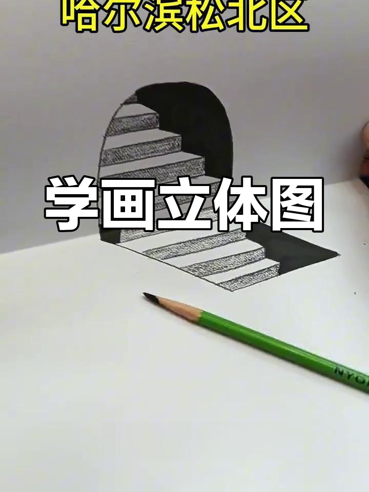 立体传送门画法教程