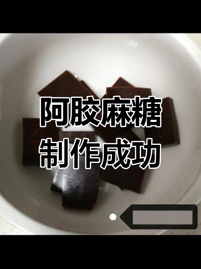 老式麻糖制作方法图片