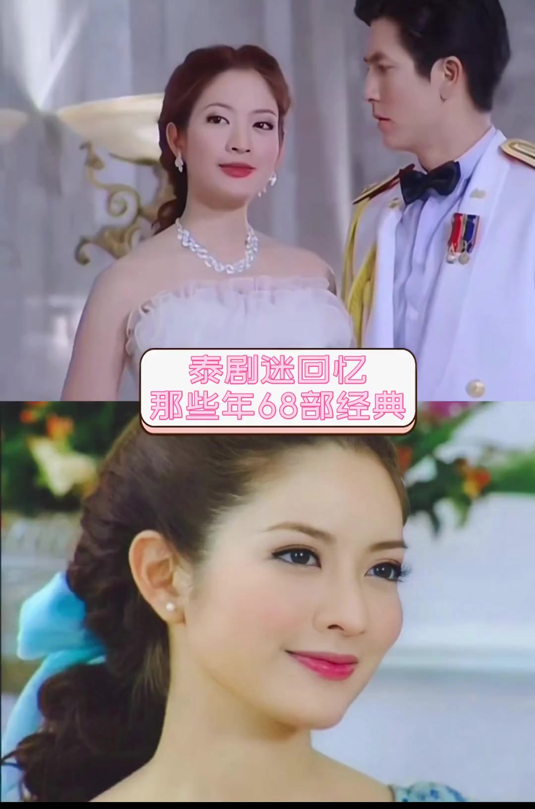 泰剧迷回忆,那些年68部经典