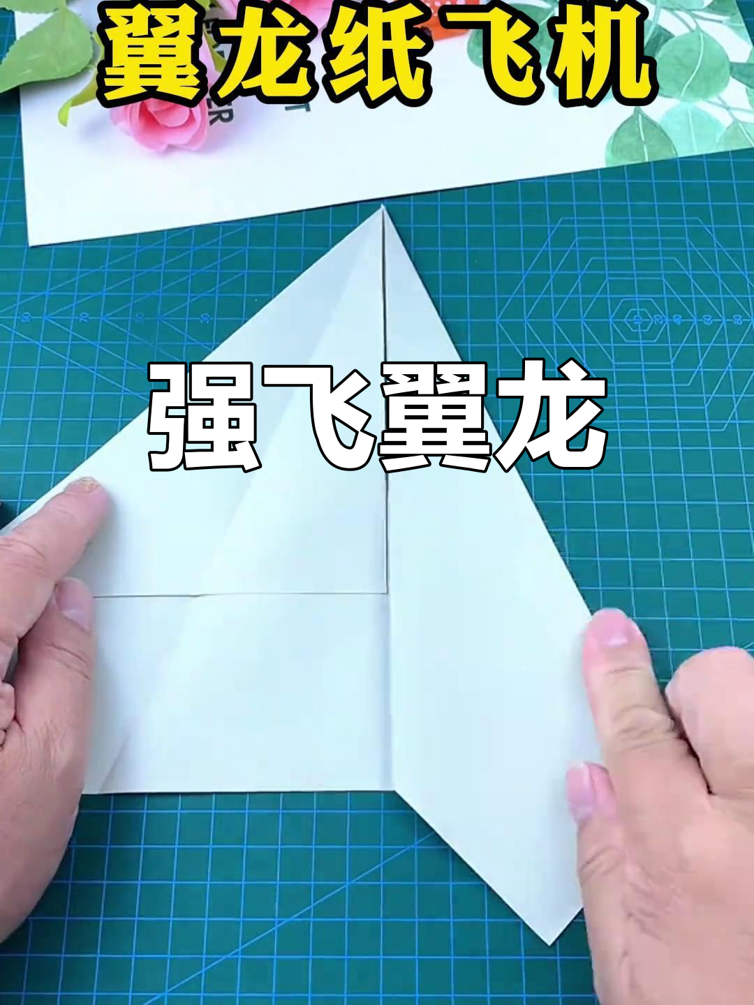 这款翼龙纸飞机,空中飞翔力惊人,平地高空都能轻松驾驭!