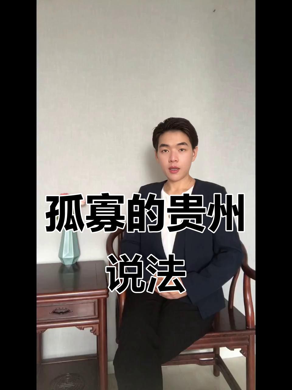 贵州方言里的"孤寡"是什么意思?笑到不行!