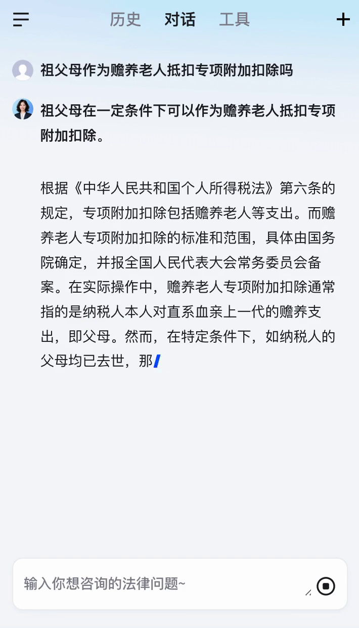 赡养老人抵扣图片