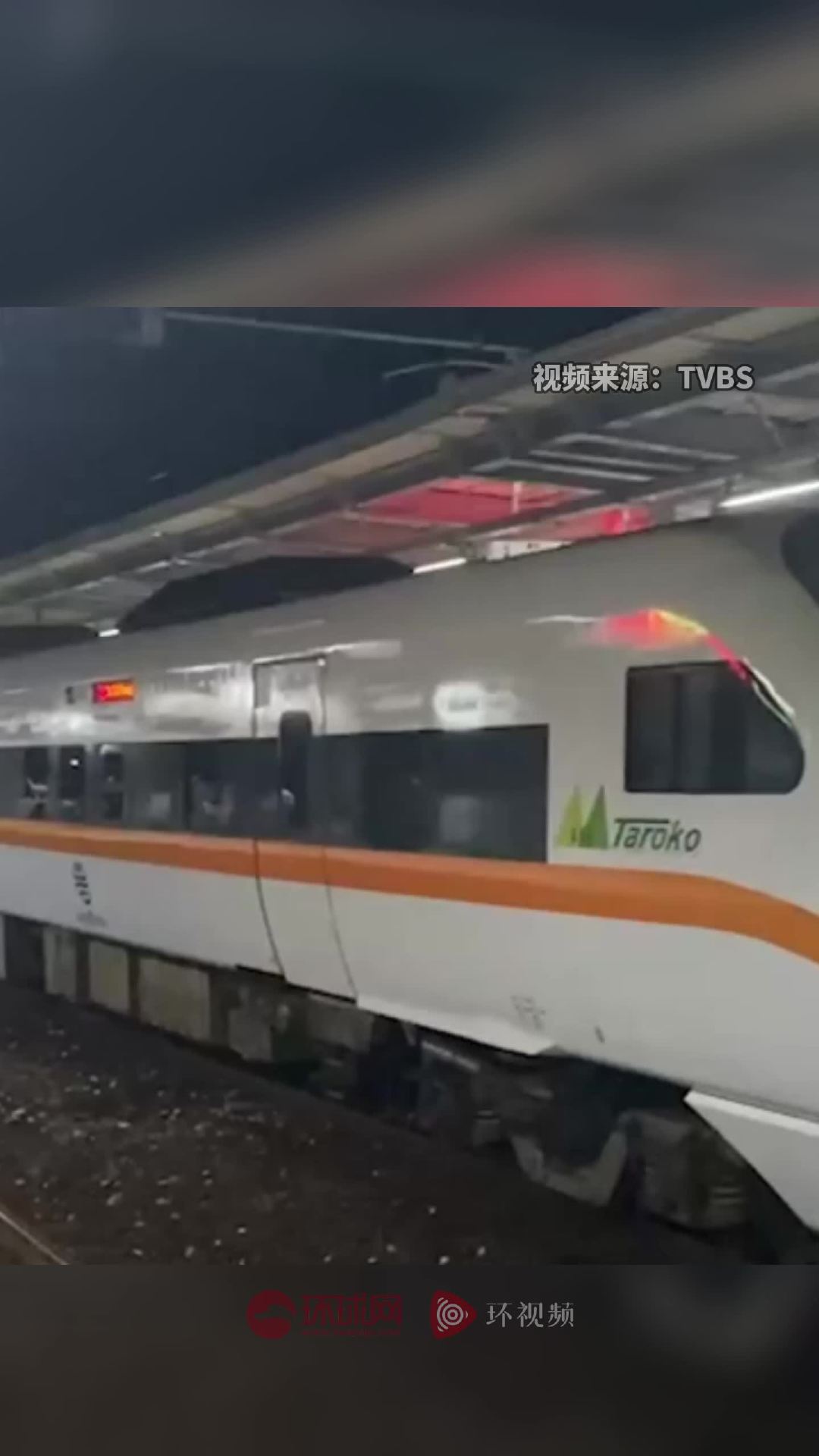 "中央社"等台媒消息称,台湾铁路管理局(简称"台铁")"太鲁阁号"432次