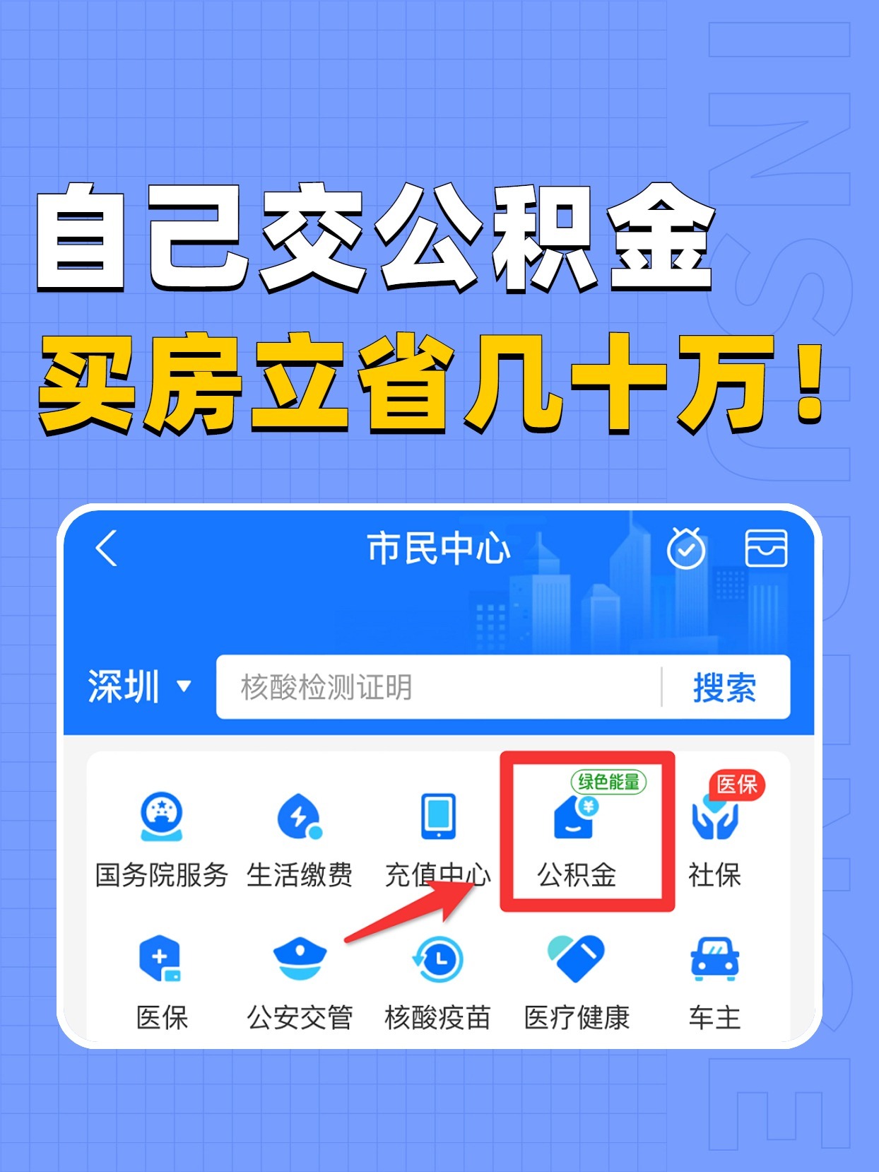 公积金怎么自己交(公积金自己交怎么操作)