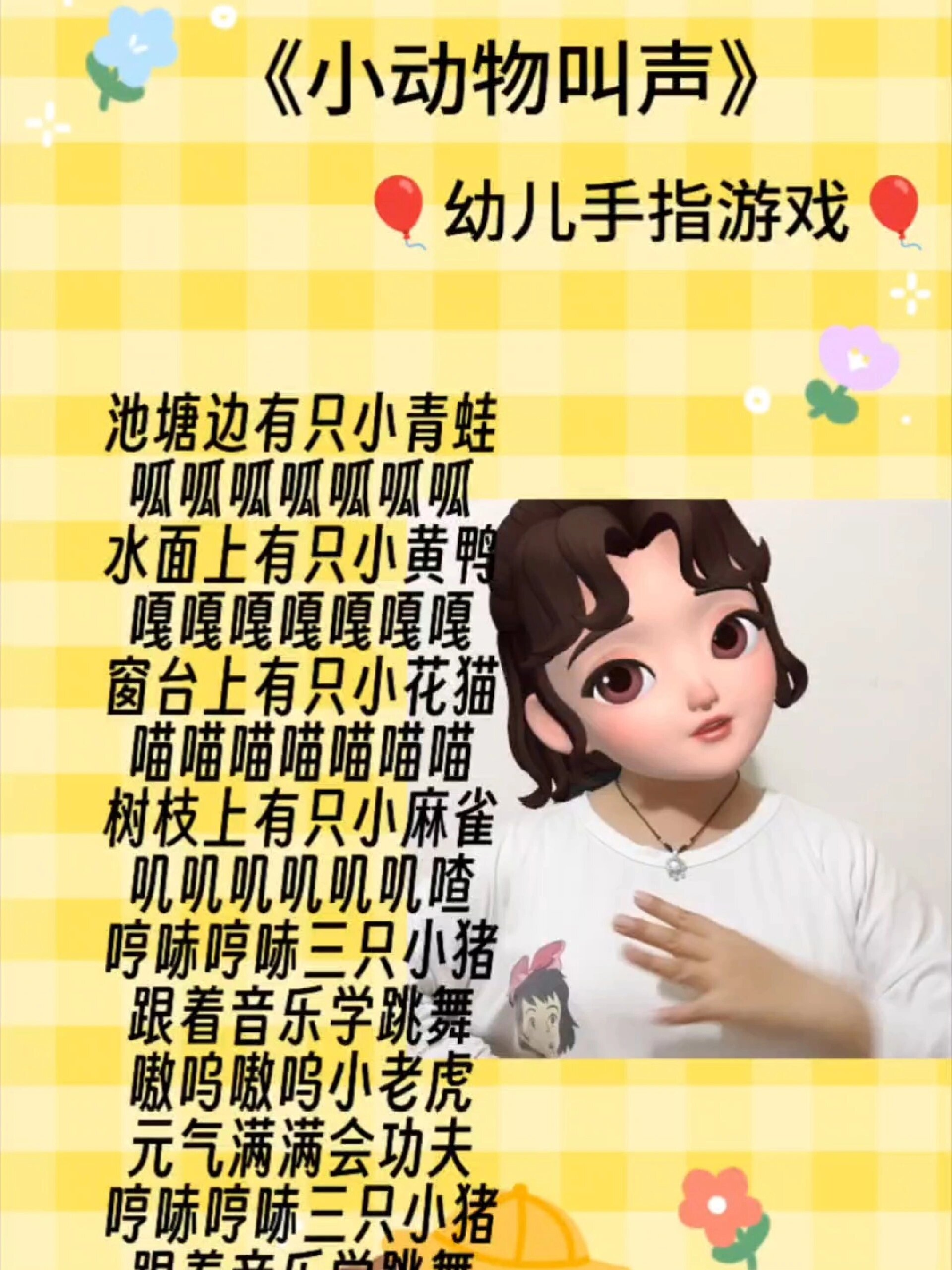 幼儿手指游戏《小动物叫声》