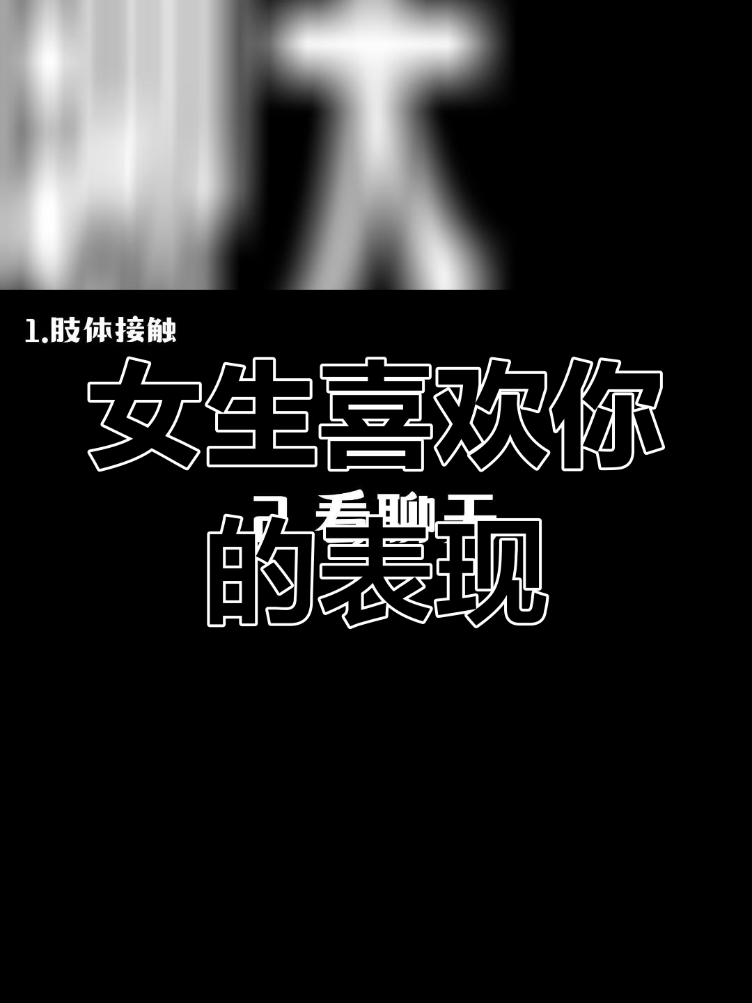 如何知道女生是不是喜欢你 ✅「如何知道女生是不是喜欢你呢」