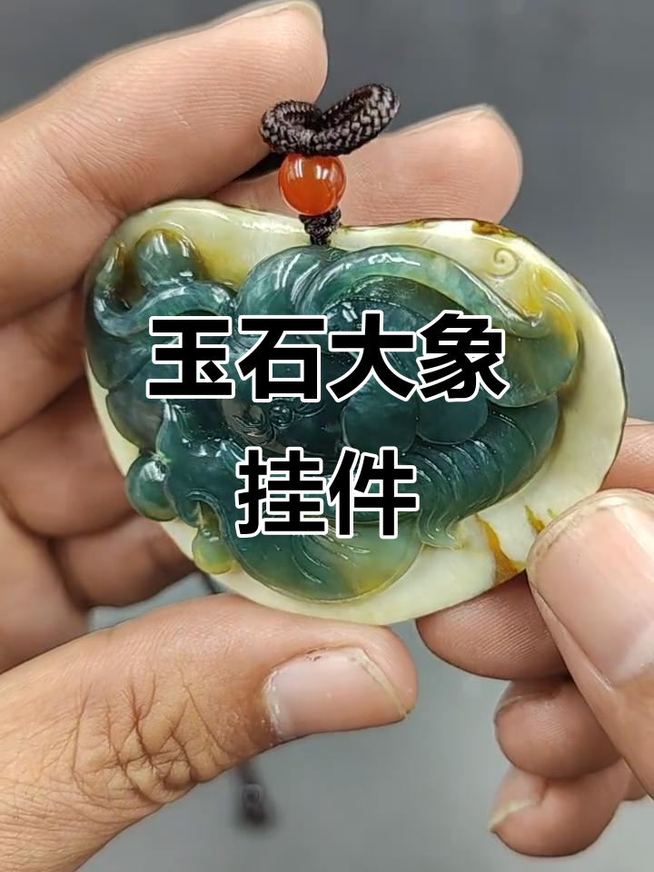 玉石王蓝水大象挂件,精美工艺与优雅气质的完美结合