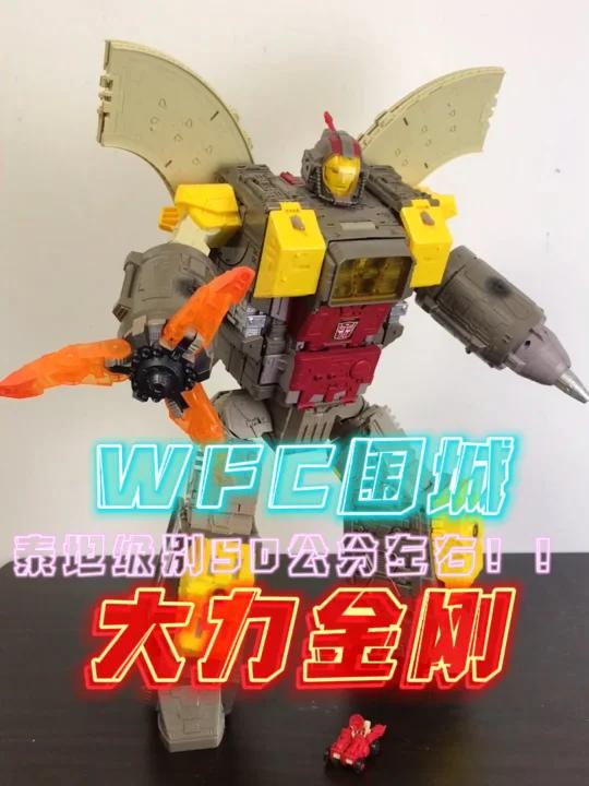 高达60多公分?大力金刚 围城 变形金刚