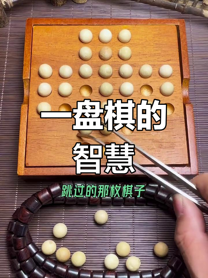 单身贵族棋:如何巧妙布局,确保胜利