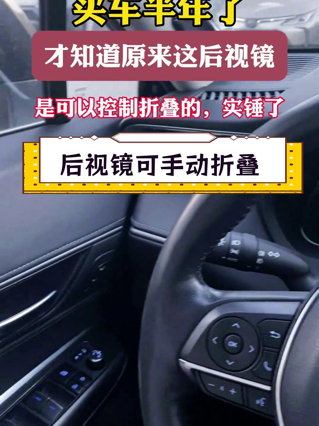 手动后视镜折叠技巧图片