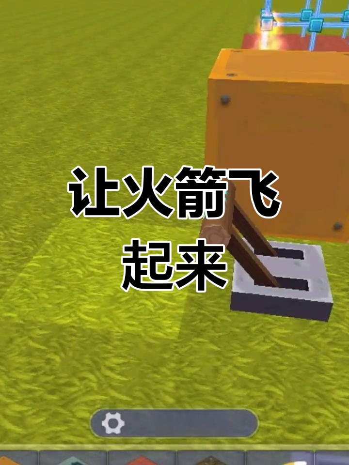 迷你世界火箭飞空技巧