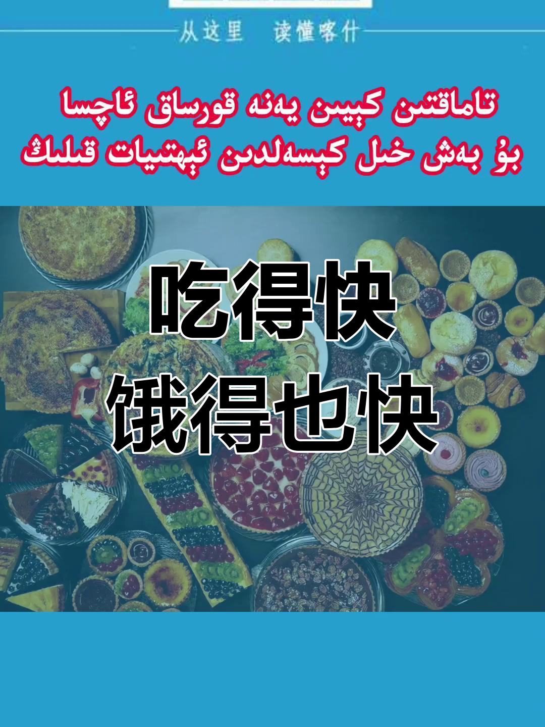 为什么饿的很快