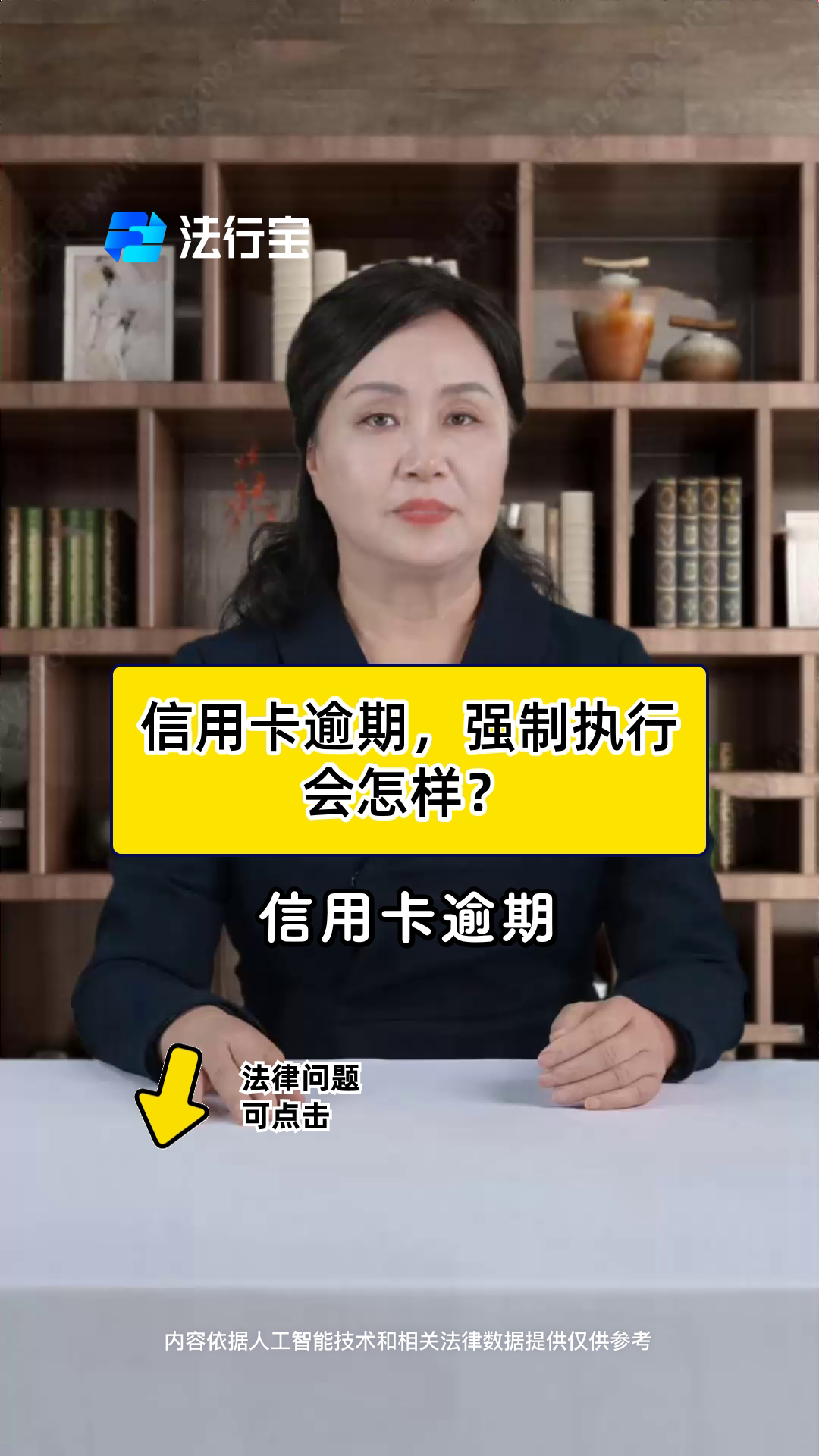 欠信用卡会不会被强制执行(欠信用卡会不会查封财产)