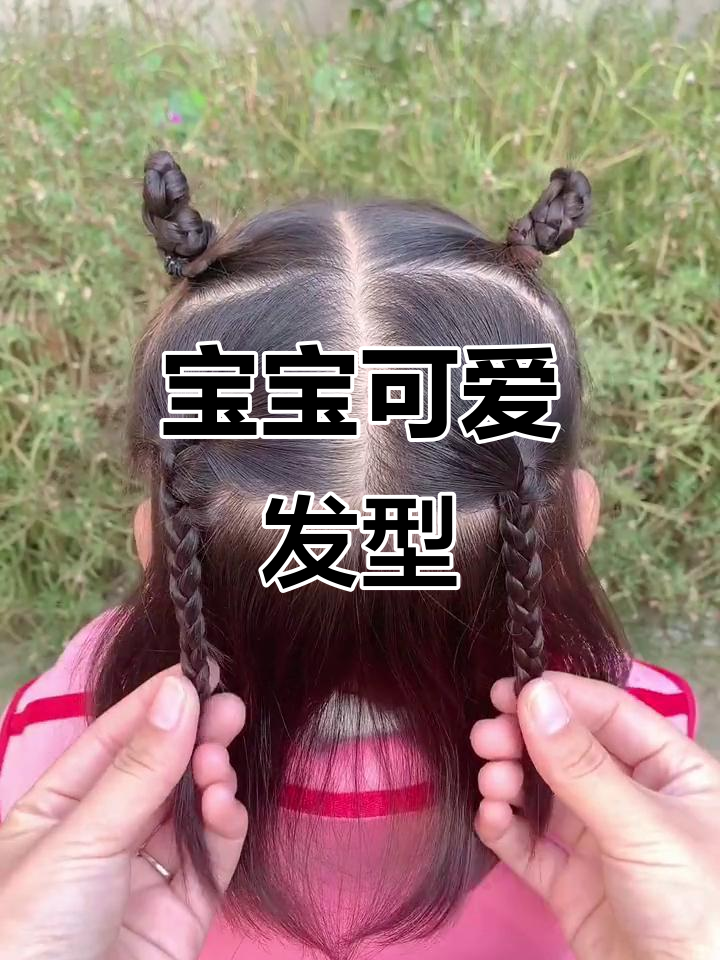 短发宝宝灵动编发,春水般明亮眼眸