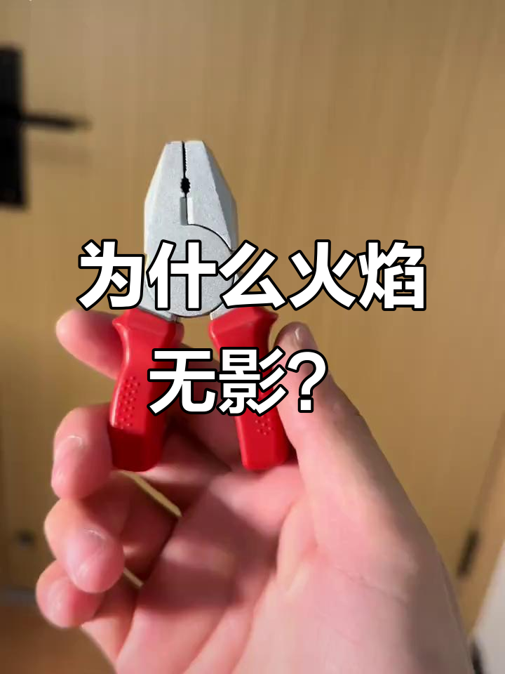 火为什么没有影子 火为什么没有影子