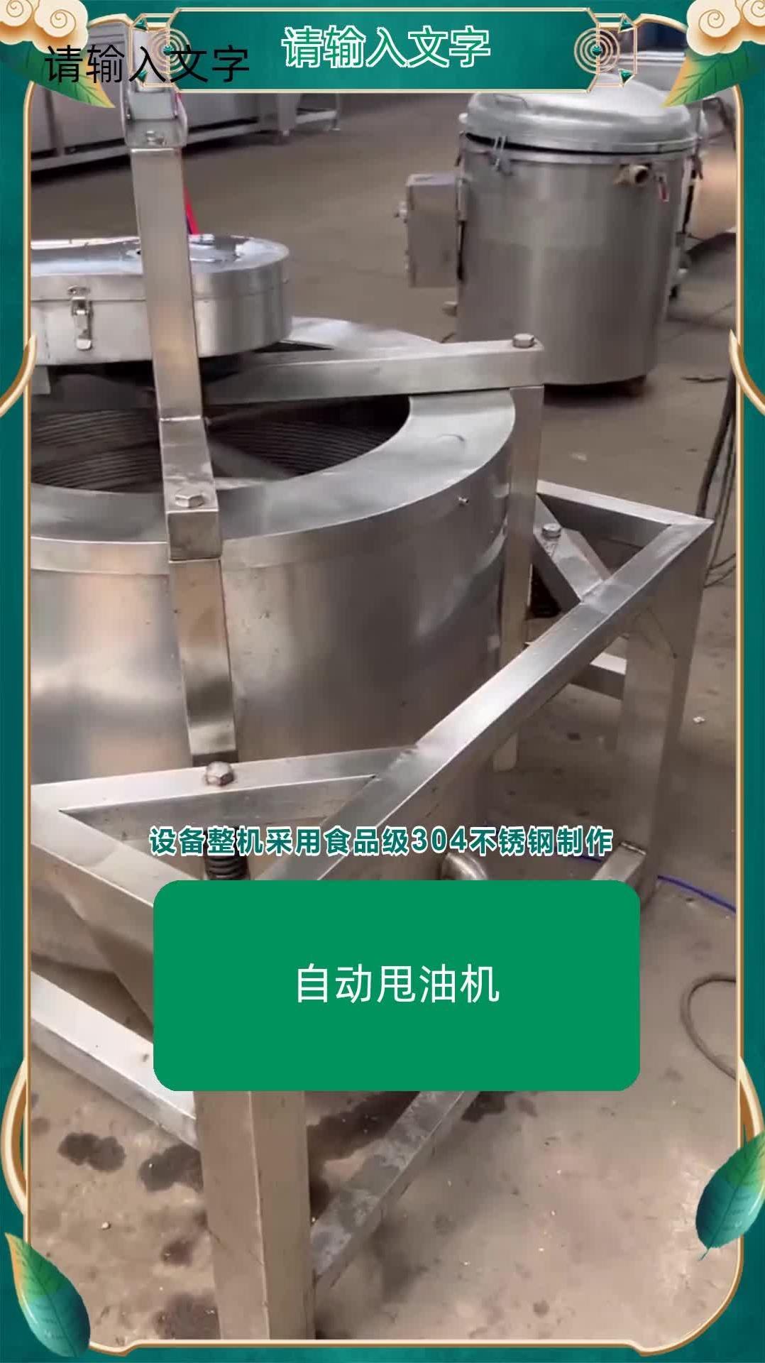 自动甩油机 小型甩油机 自动甩油机 @诸城顺泽机械有限公司-度小视