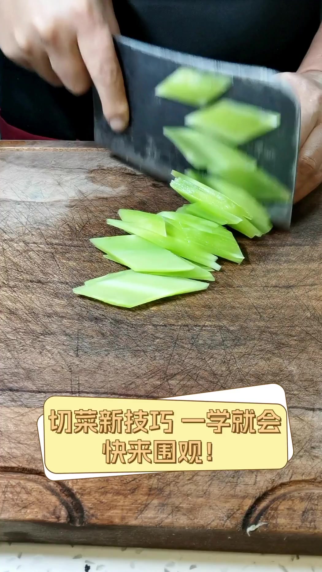 切菜技巧图片