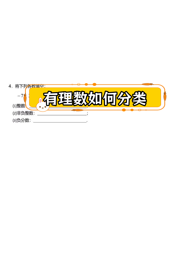 有理数的两种分类方法