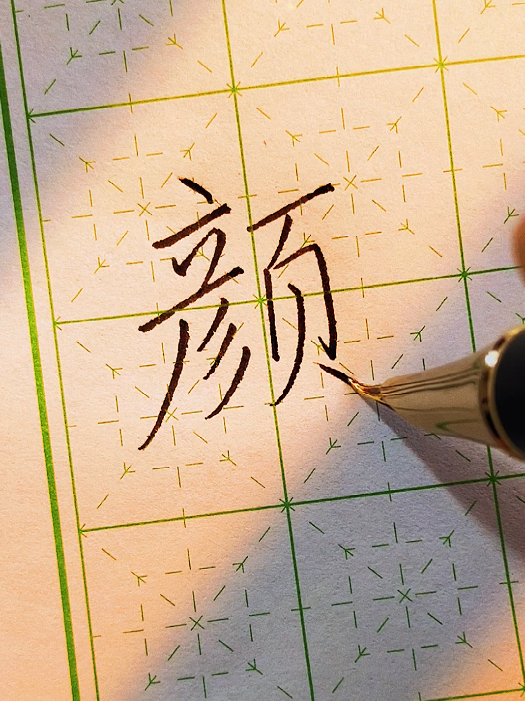 「每日一字:颜」简繁体楷行草