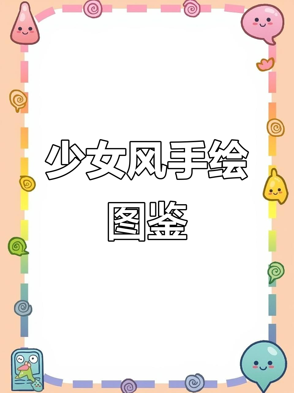 手绘少女心格子便签,8款风格任你选