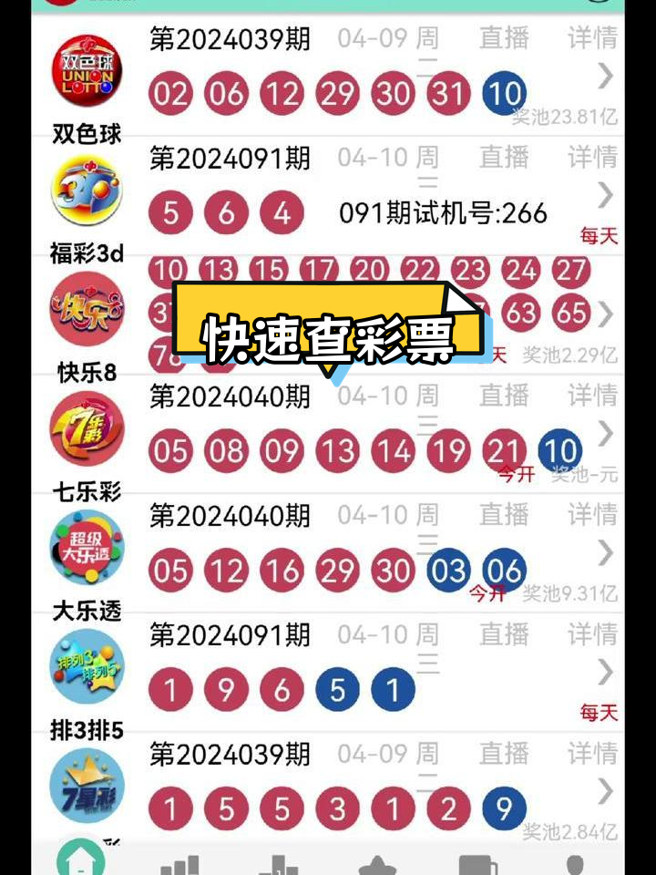 查询彩票开奖结果,轻松掌握中奖信息